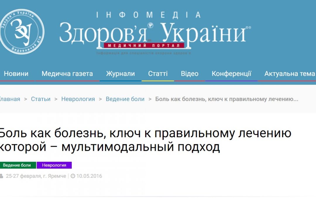 Боль как болезнь, ключ к правильному лечению которой – мультимодальный подход