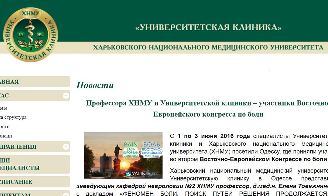Восточноевропейский конгресс по боли